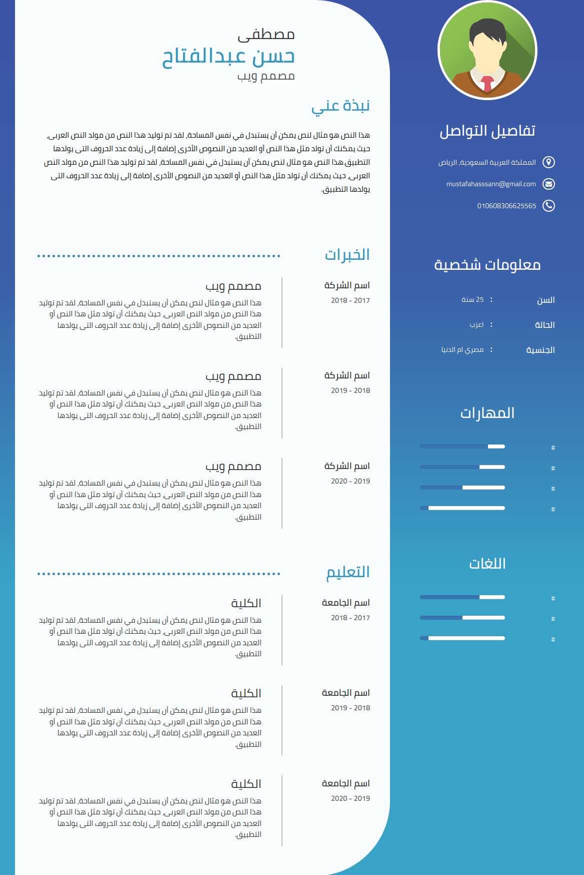 قالب سيرة ذاتية فايبر