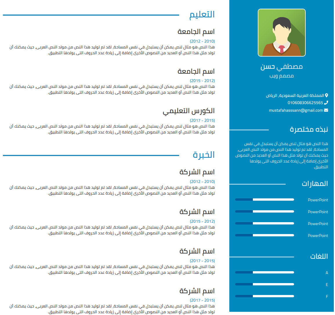 قالب سيرة ذاتية لايف