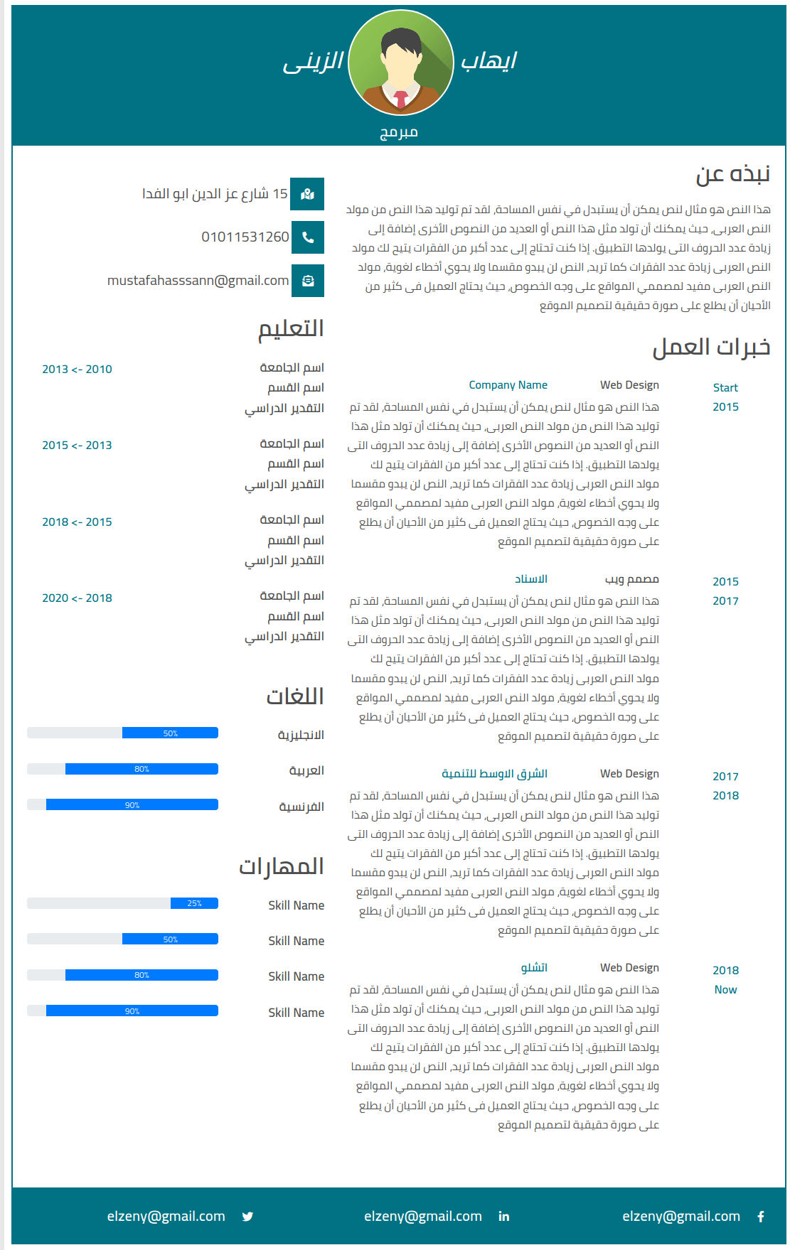 قالب سيرة ذاتية مريح