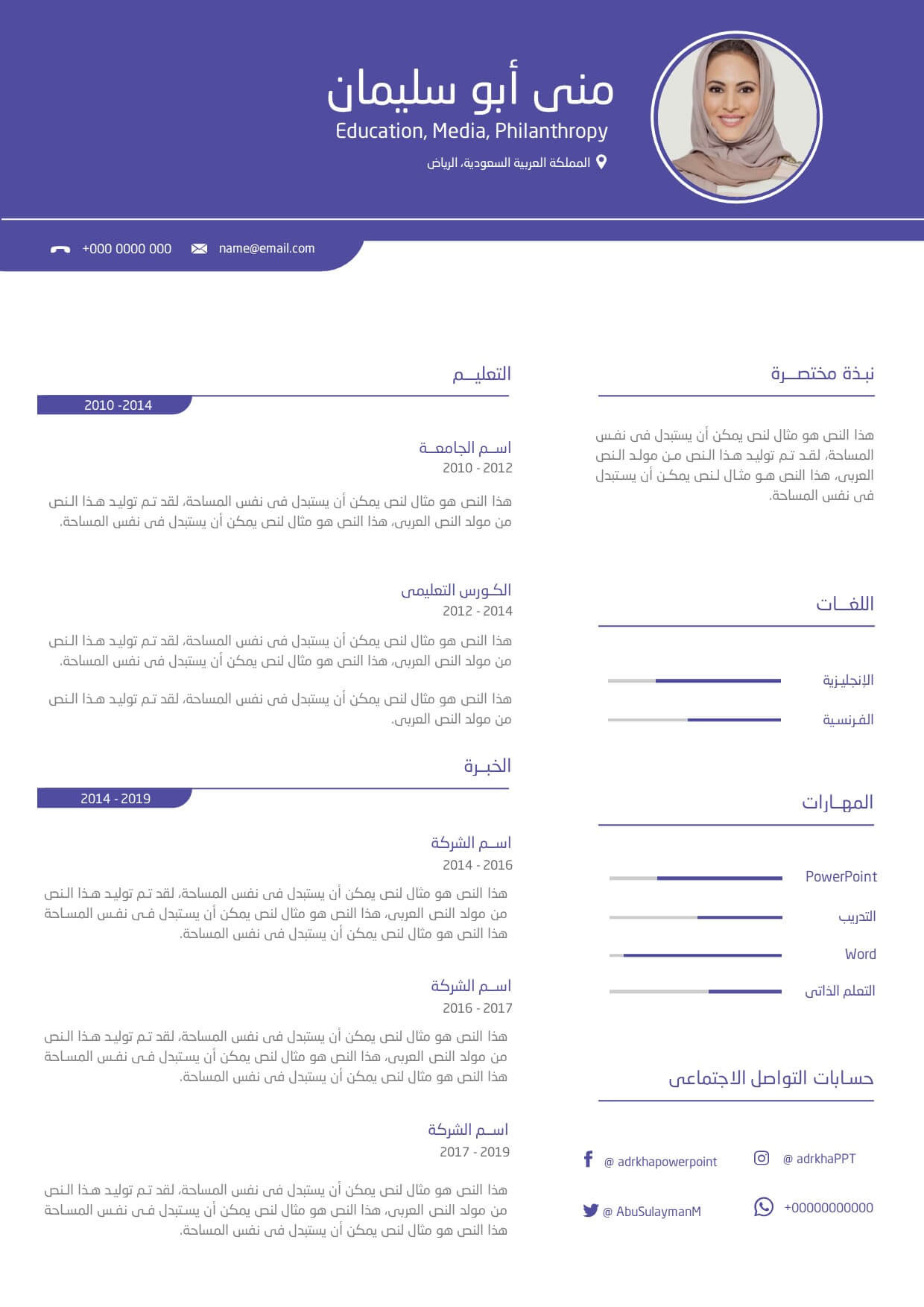 قالب سيرة ذاتية مشرق