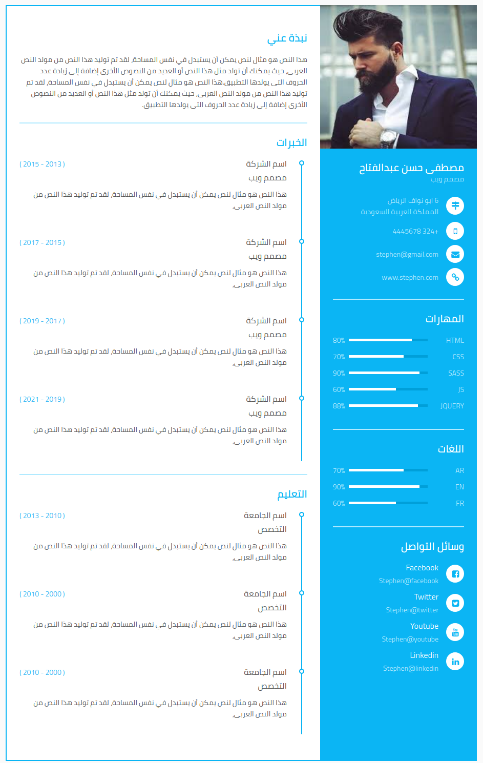 قالب سيرة ذاتية اكوا
