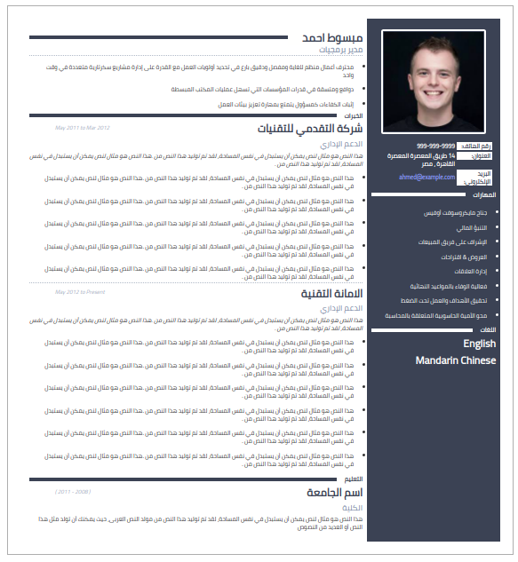 قالب سيرة ذاتية مبسوط