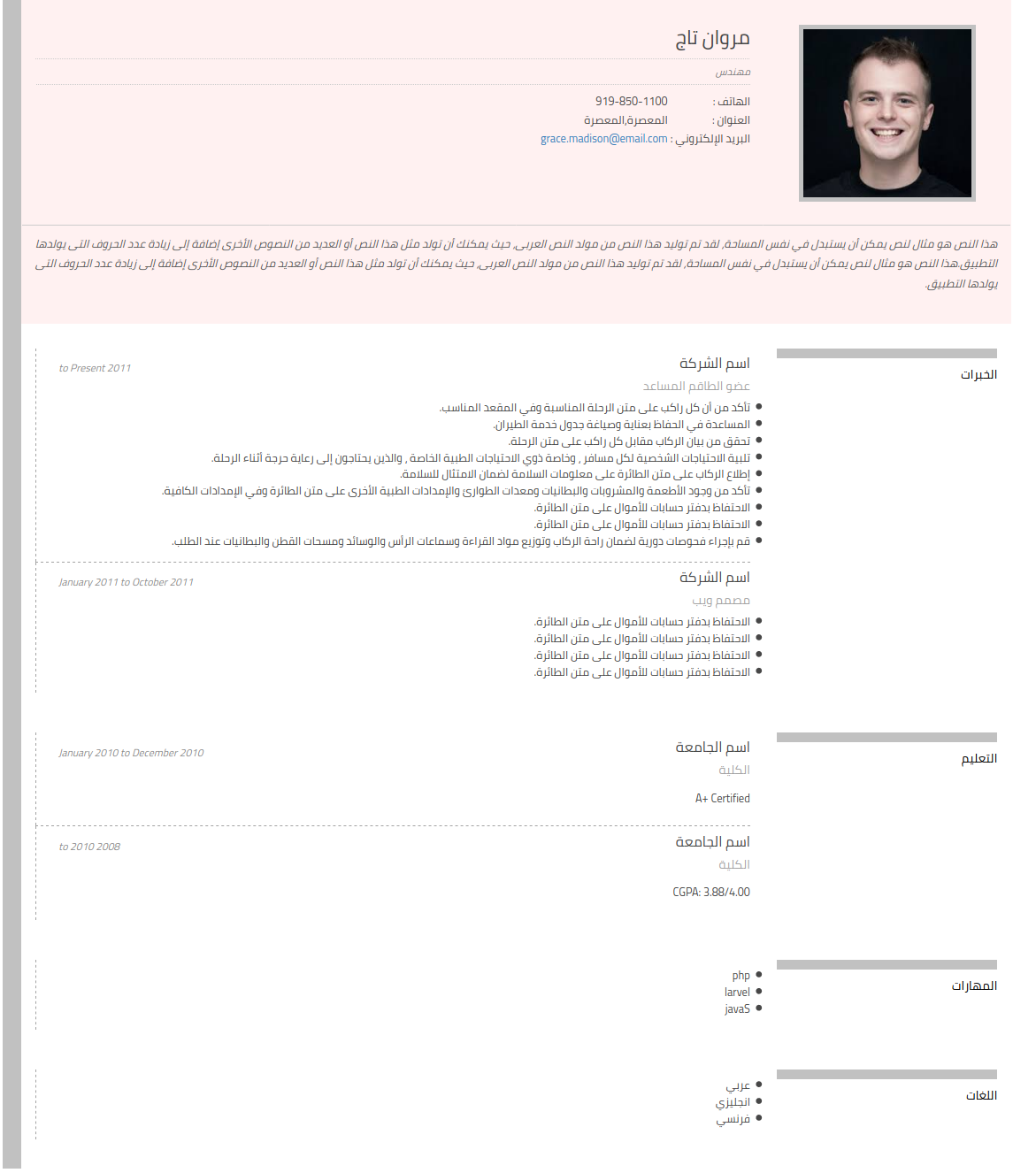 قالب سيرة ذاتية اولد مان