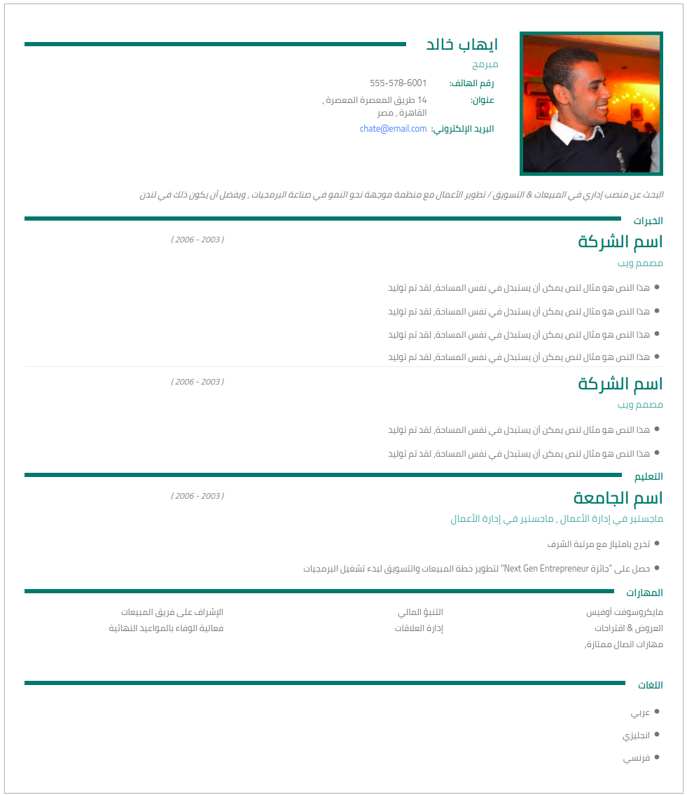 قالب سيرة ذاتية بور