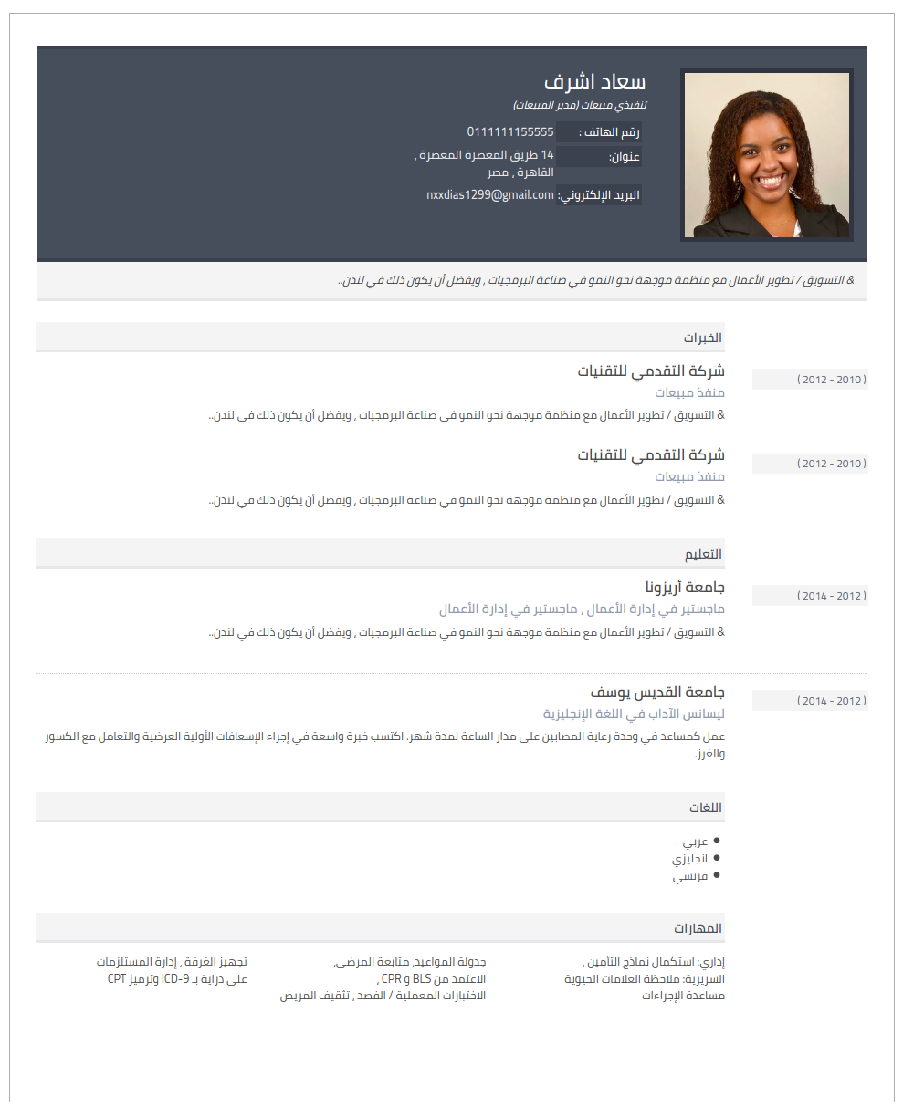 قالب سيرة ذاتية ذاانت