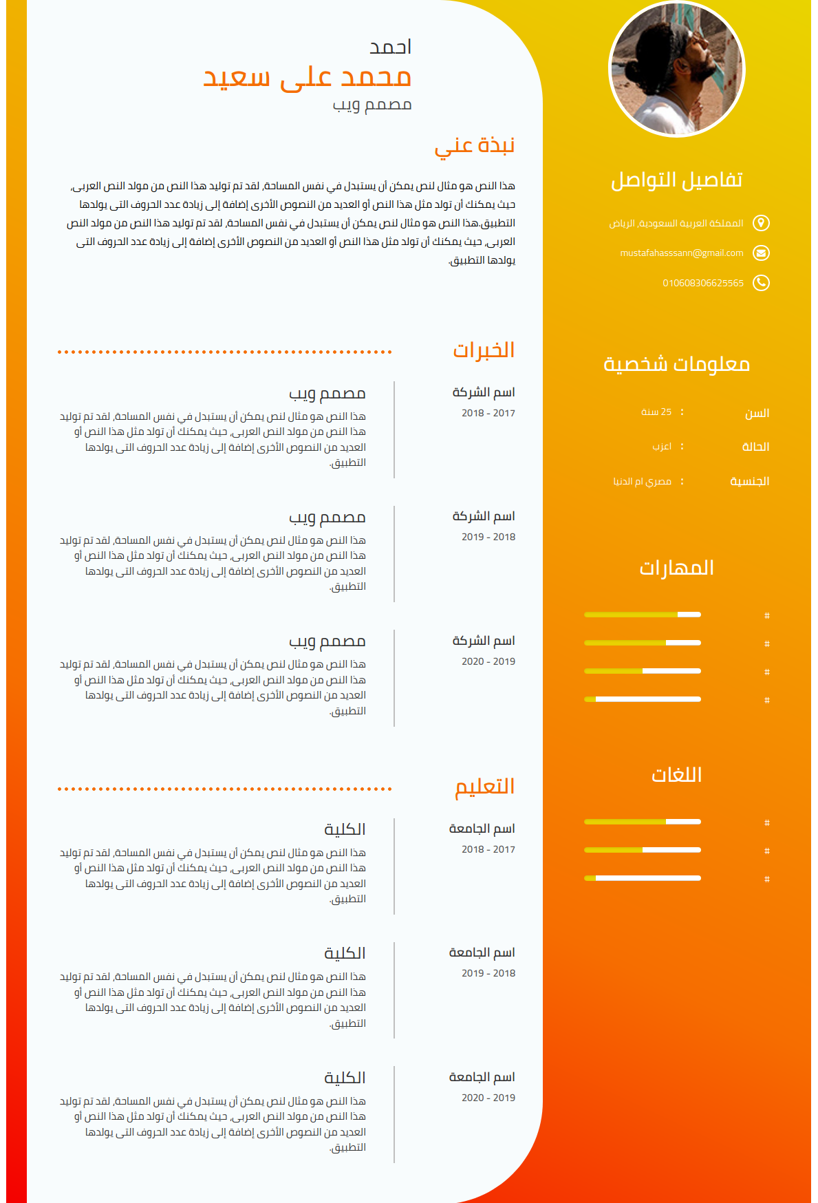 قالب سيرة ذاتية اورانج