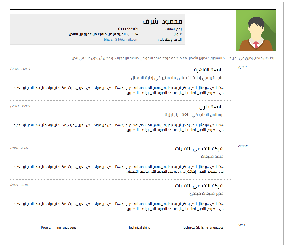 قالب سيرة ذاتية كلاك