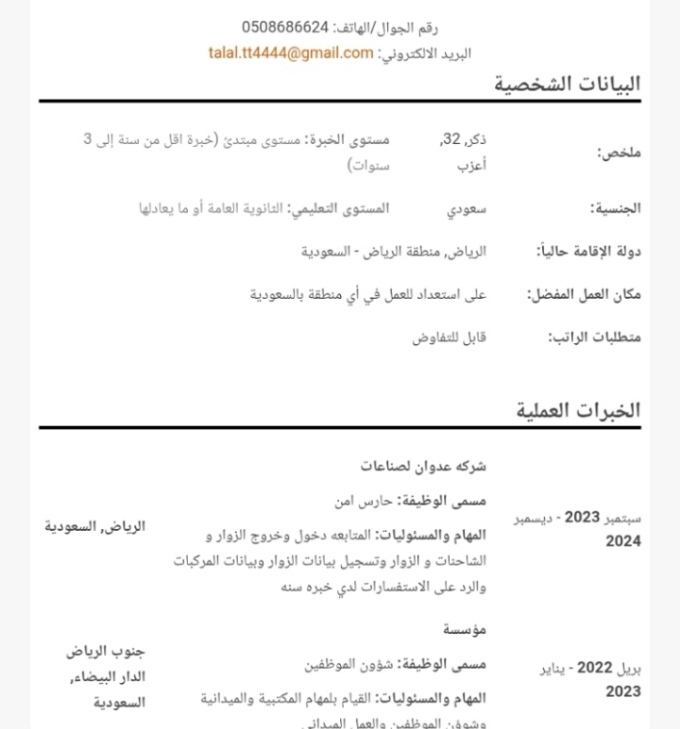 طلال محمد هزازي الصفحة الشخصية 