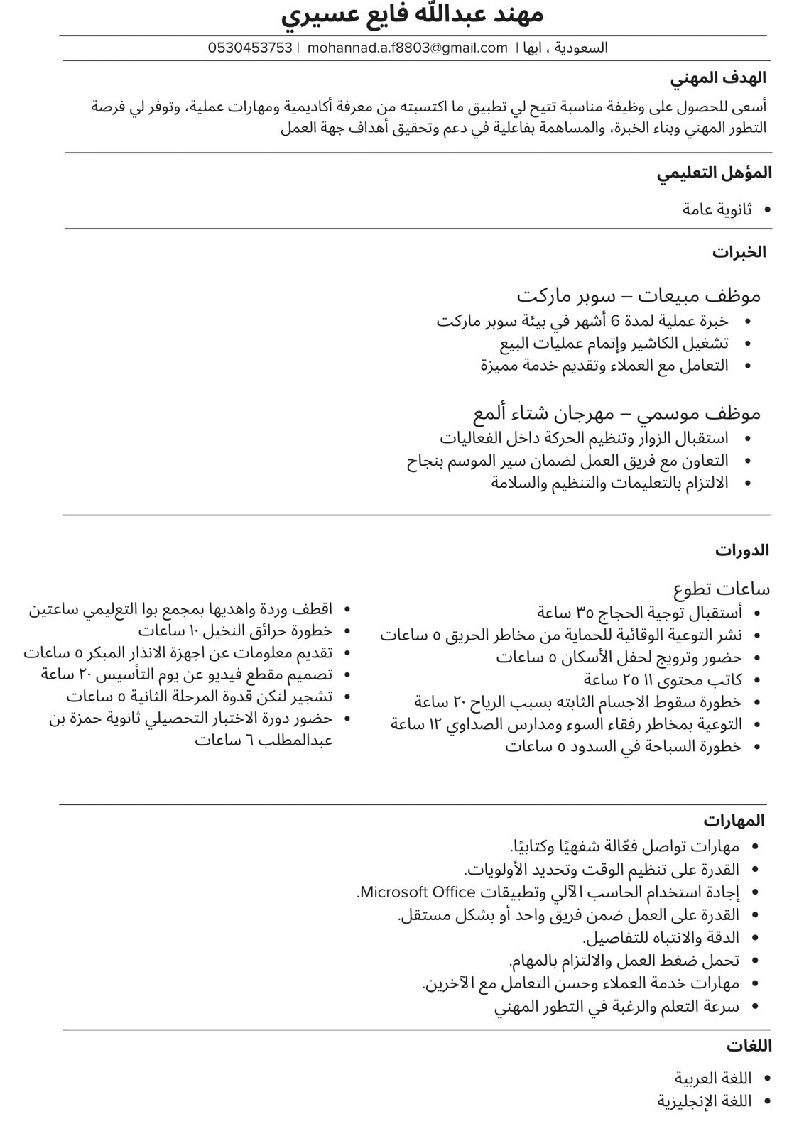 مهند عبدالله عسيري الصفحة الشخصية 