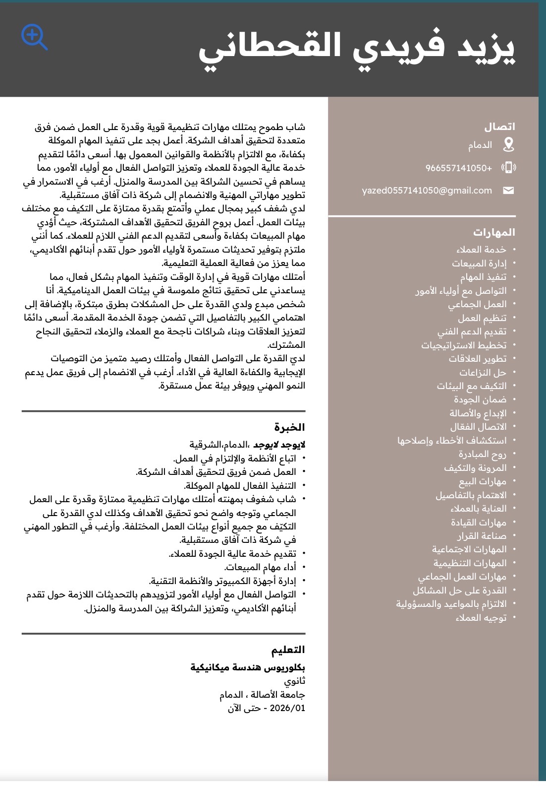 يزيد رفيدي القحطاني الصفحة الشخصية 