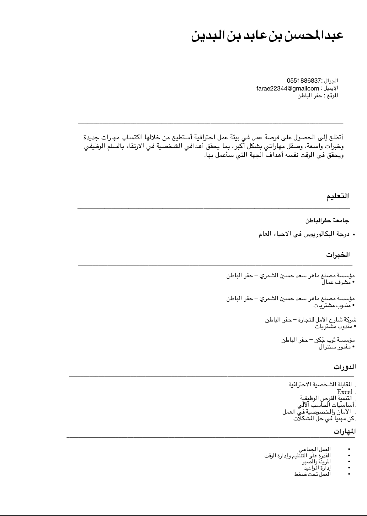 عبدالمحسن عابد البدين الصفحة الشخصية 