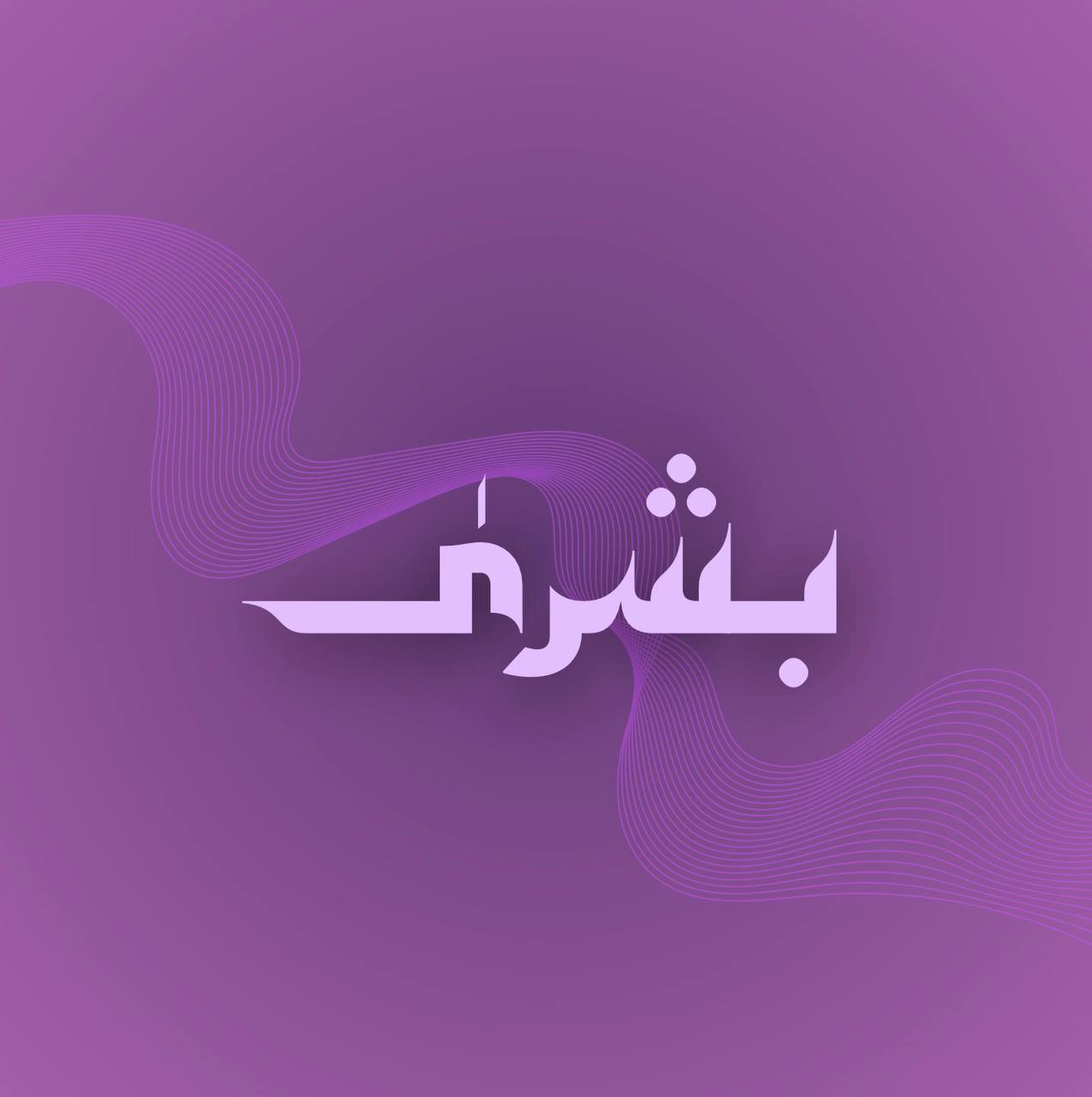 Bushra Fawzi Alfarsi الصفحة الشخصية 