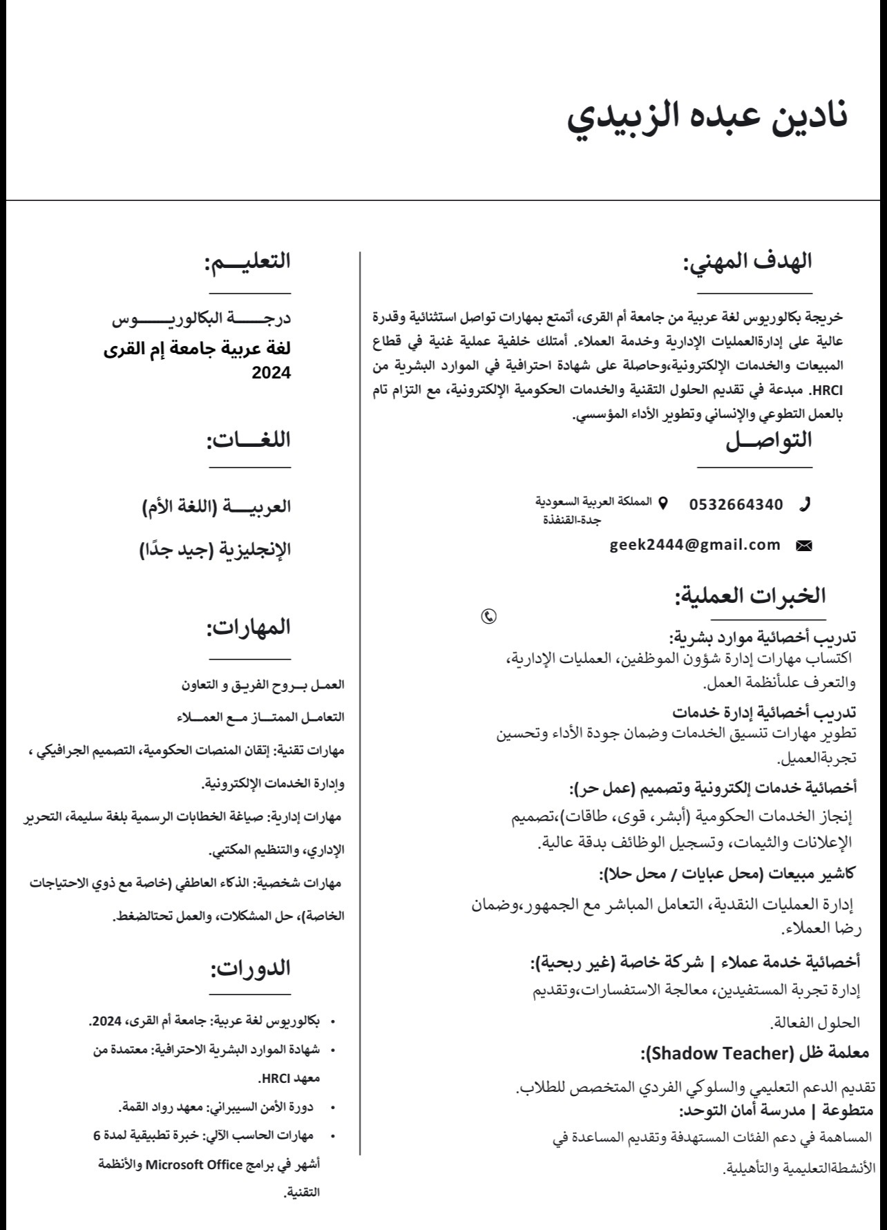 نادين عبدة الزبيدي الصفحة الشخصية 